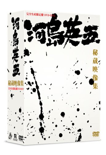 【中古】河島英五秘蔵映像集~デビュー前から最後のTV出演まで【完全生産限定盤】 [DVD]｜ドリエム店