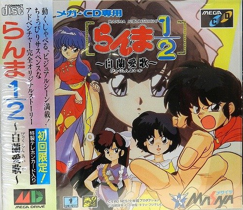 【中古】らんま1/2~白蘭愛歌 MCD 【メガドライブ】｜ドリエム店