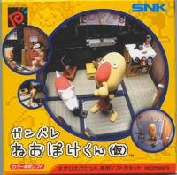 【中古】ガンバレねおぽけくん NPC 【ネオジオポケット】