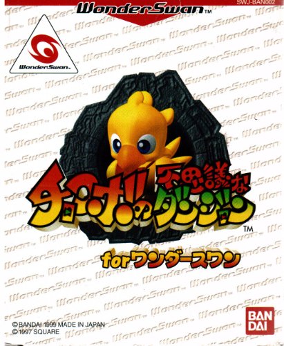 【中古】チョコボの不思議なダンジョンforWS 【ワンダースワン】 7,646円