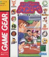【中古】闘え!プロ野球ツインリーグ 【ゲームギア】