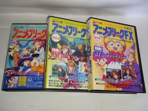 【中古】アニメフリークFX Vol.1 【PC-FX】