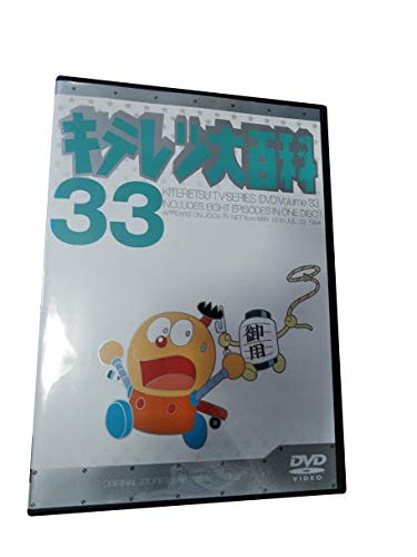 【中古】キテレツ大百科 DVD 33|ドリエム店