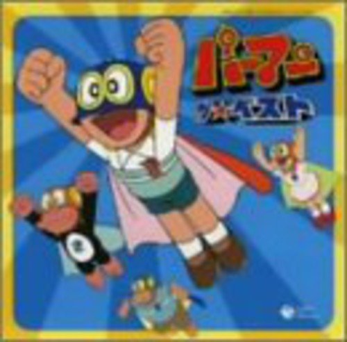 【中古】パーマン ザ★ベスト|ドリエム店