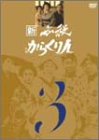 【中古】新 必殺からくり人 Vol.3 [DVD]｜ドリエム店