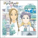 【中古】アベノ橋ドラマティック☆商店街　一丁目｜ドリエム店