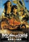 【中古】アドヴェンチャー・オブ・シンドバッド 骸骨島への航海 [DVD]｜ドリエム店