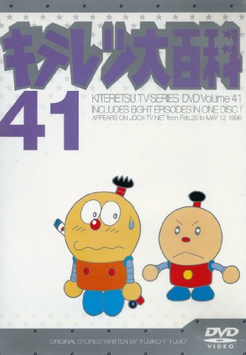 【中古】キテレツ大百科 DVD 41|ドリエム店