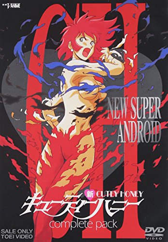 【中古】新・キューティーハニー コンプリートパック [DVD]