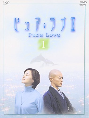 【中古】ピュア・ラブII(1) [DVD]｜ドリエム店