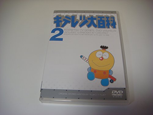 【中古】キテレツ大百科 DVD 2