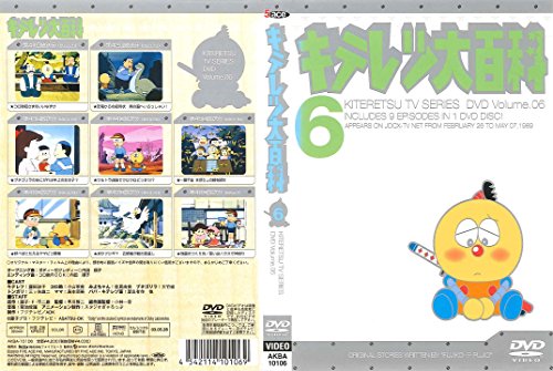 【中古】キテレツ大百科 DVD 6｜ドリエム店