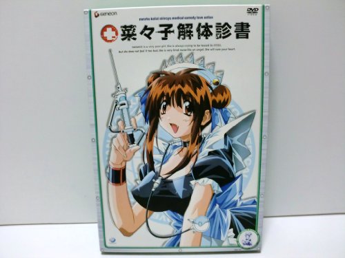 【中古】菜々子解体診書 DVD-BOX