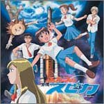 【中古】「ふたつのスピカ」サウンドトラック
