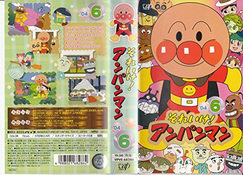 【中古】それいけ!アンパンマン&rsquo;04(6) [VHS]｜ドリエム店