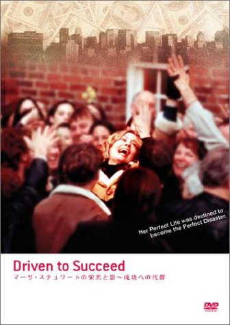 【中古】マーサ・スチュワートの栄光と影 [DVD]