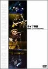 【中古】ライブ帝国 SING LIKE TALKING [DVD]