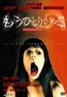 【中古】もうひとりいる COMPLETE COLLECTION [DVD]