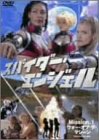 【中古】スパイダー・エンジェル [DVD]