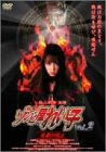 【中古】ゾンビ屋れい子 vol.2 惨劇の呪文 [DVD]