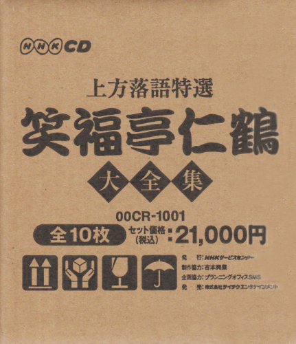 【中古】上方落語特選 大全集