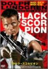 【中古】ブラック・スコルピオン [DVD]