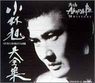 【中古】小林旭大全集?渡り鳥AKIRA 50HISTORY?