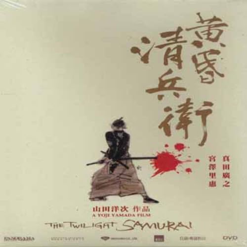 【中古】The Twilight Samurai [DVD]