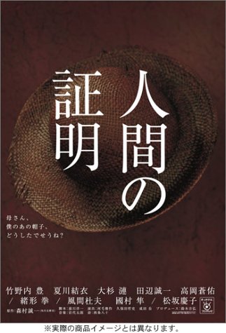 【中古】人間の証明 DVD-BOX