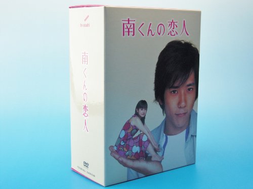 【中古】南くんの恋人 DVD-BOX 8,143円