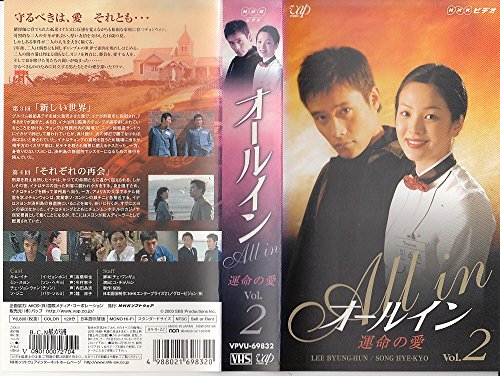 【中古】オールイン VOL.2 [VHS]