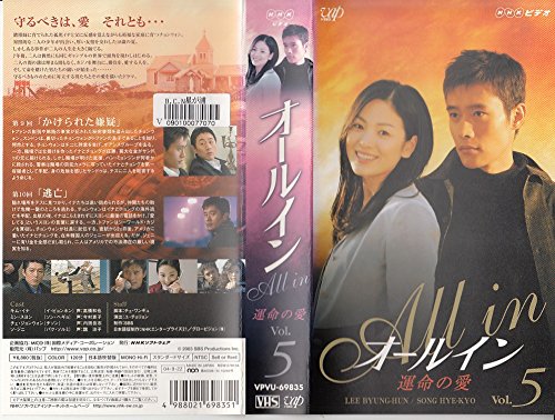 【中古】オールイン VOL.5 [VHS]