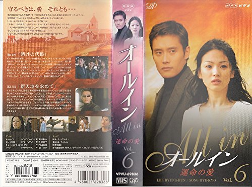 【中古】オールイン VOL.6 [VHS]