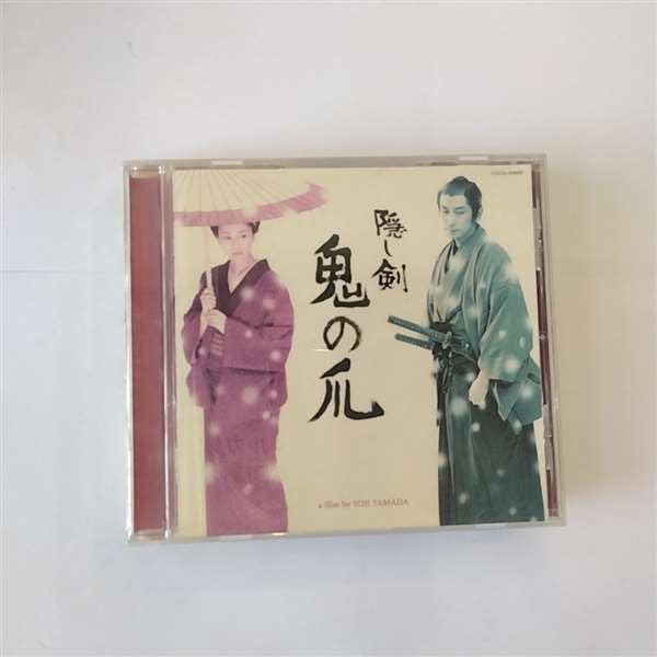 【中古】隠し剣 鬼の爪 サウンドトラック
