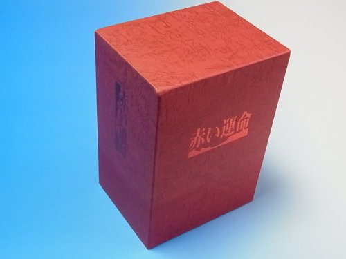【中古】赤い運命 DVD BOX|ドリエム店