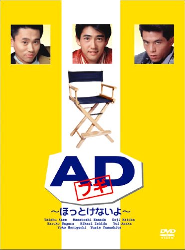 【中古】ADブギ DVD-BOX