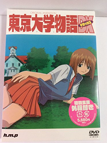 【中古】東京大学物語 〈デラックス版〉 [DVD]｜ドリエム店