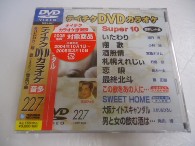 【中古】テイチクDVDカラオケ スーパー10演歌編 Vol.227