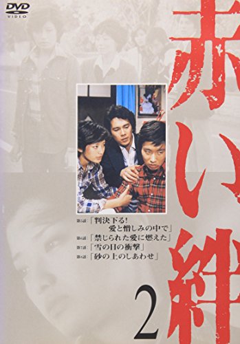 【中古】赤い絆 2 [DVD]｜ドリエム店