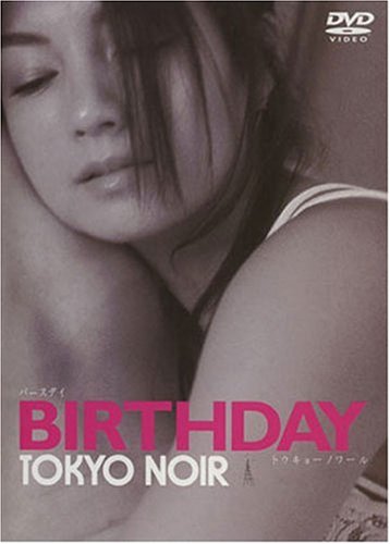 【中古】BIRTHDAY TOKYO NOIR [DVD]