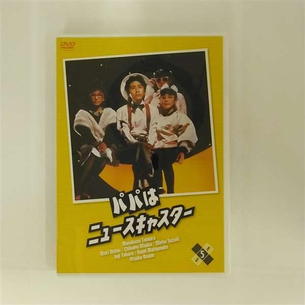 【中古】パパはニュースキャスター 5 [DVD] 16,415円