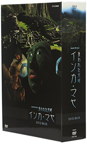 【中古】NHKスペシャル 失われた文明 インカ・マヤ DVD BOX