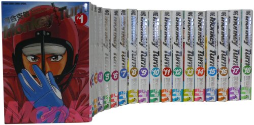 【中古】モンキーターン全18巻 完結セット (少年サンデーコミックススペシャル)