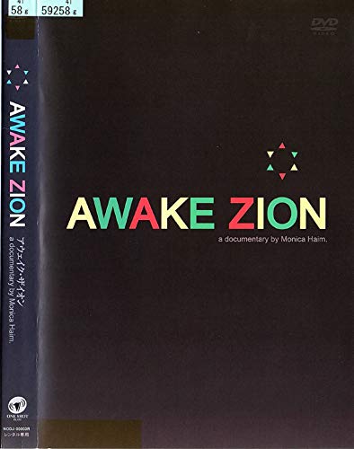 【中古】アウェイク・ザイオン [レンタル落ち] [DVD]