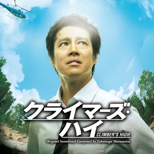 【中古】クライマーズ・ハイ オリジナル・サウンドトラック