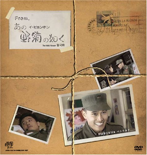 【中古】あの野菊の如く [DVD]｜ドリエム店