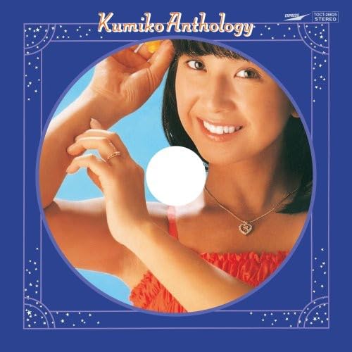 【中古】kumikoアンソロジー(紙ジャケット仕様)|ドリエム店