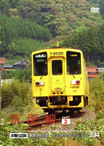【中古】筑肥線　２ [DVD]