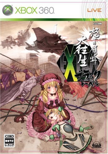 【中古】怒首領蜂大往生・ブラックレーベル EXTRA - Xbox360 13,515円