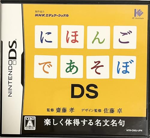 【中古】にほんごであそぼDS｜ドリエム店 7,828円